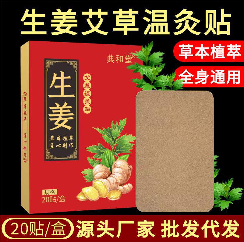 Mugwort warm moxibustion stickers ginger patches
