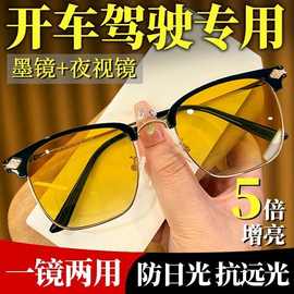 夜视眼镜日夜两用万能型防远光灯夜视钓鱼司机专用平光镜护目镜