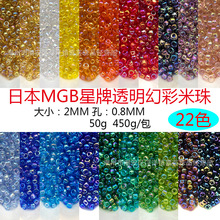 日本进口MGB透明幻彩米珠系列颜色2MM DIY手工串珠流苏戒指DIY材