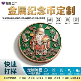 金属工艺品;徽章;奖牌
