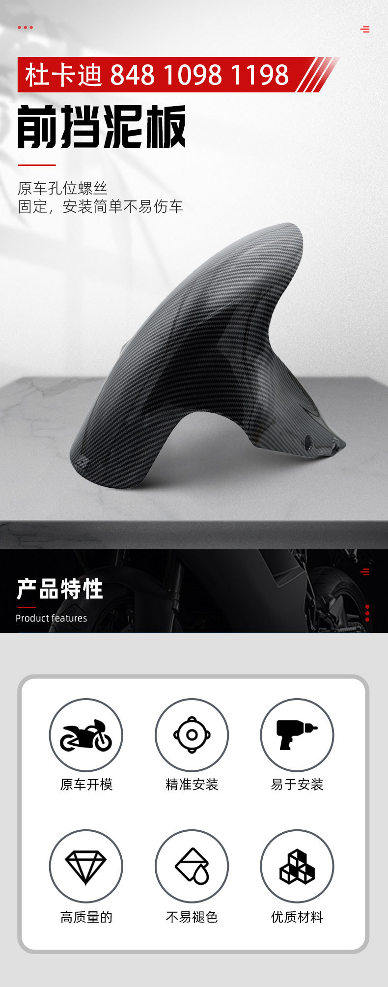 Suitable for Ducati DUCATI 848 1098 1198 motorcycle mudguard front tire mudguard splash guard