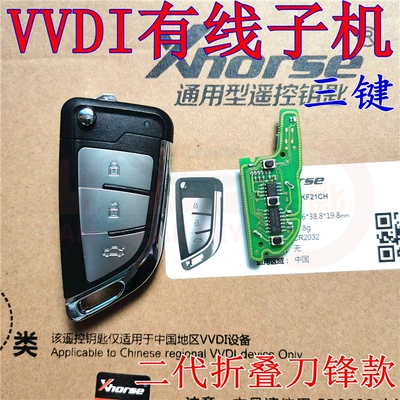 VVDI sub-machine Wired MQB Car Keys - vvdi-wired-second-generation-blade-3-keys