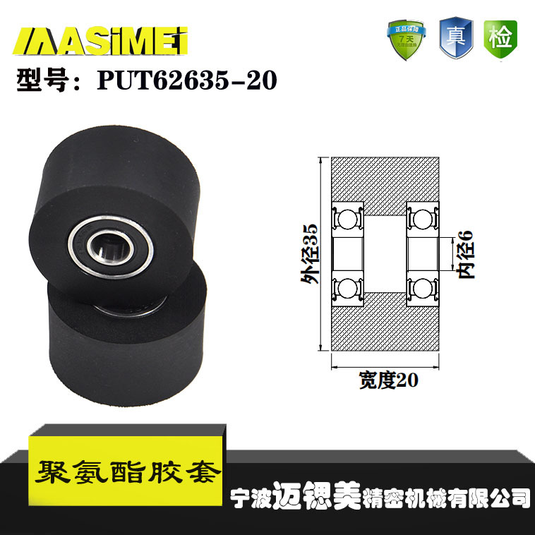 厂家直销迈锶美胶套PUT62635-20输送带包胶轴承 聚氨酯滑轮 滚轮