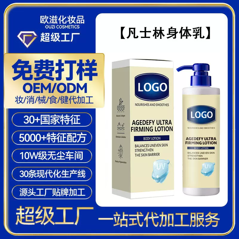 跨境定制凡士林身体乳紧致补水保湿滋润皮肤按摩平衡肌肤保湿乳霜