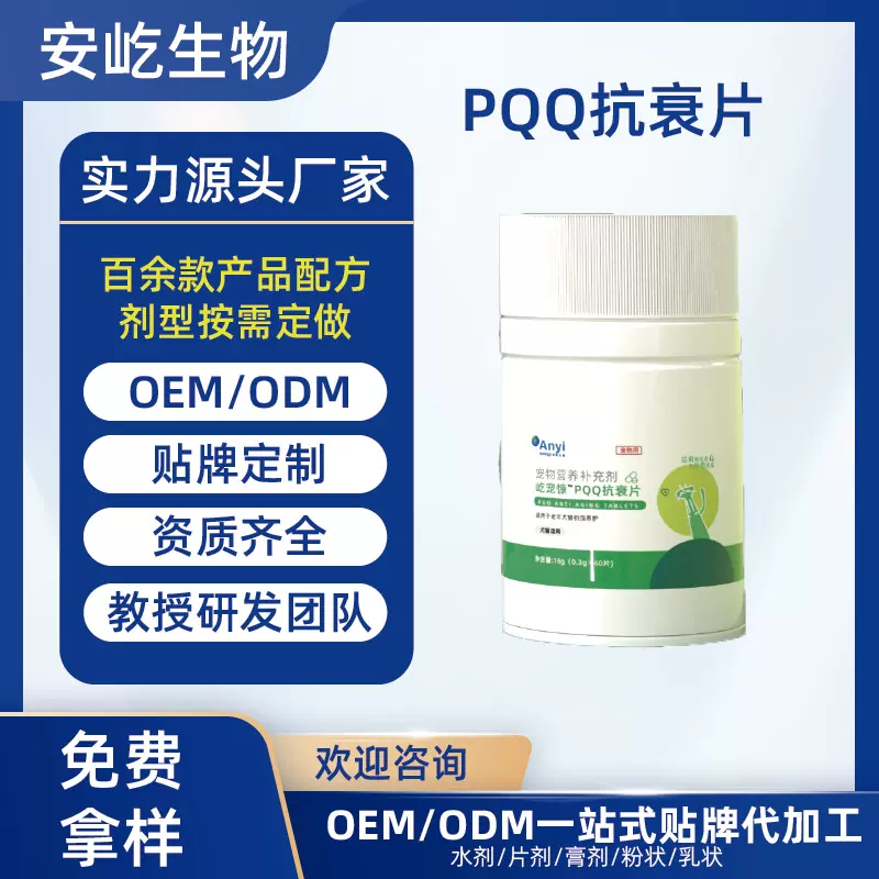 PQQ片线粒体优化老年宠物专用维护认知功能成犬成猫抗衰猫咪