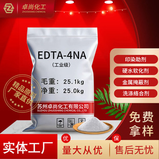 ���I��edta4�c ˮ�|̎�턩����ӡȾϴ�섩�Ҷ���������EDTA���c
