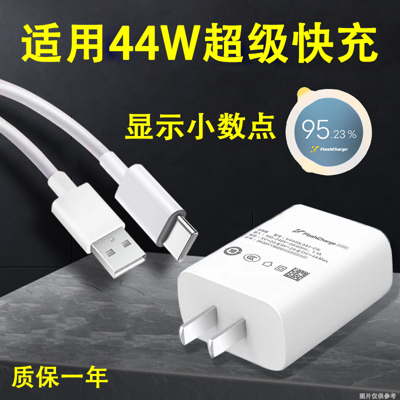 适用爱酷iqooZ8X充电器Z6/Z5/Z1/Neo3/Neo5/T2X/T1充电头/44W线