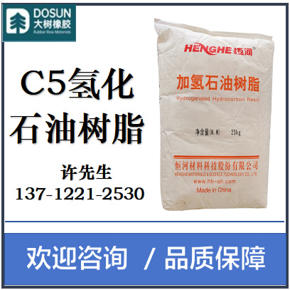 加氢C5碳五无色石油树脂 厂家直 销 氢化石油树脂