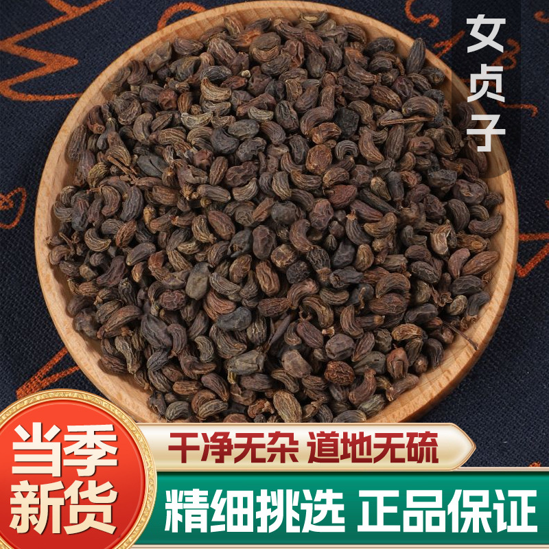 Dried Ligustrum Fruit Nuzhenzi Whole Berries Traditional TCM Herb 500g Bag key features