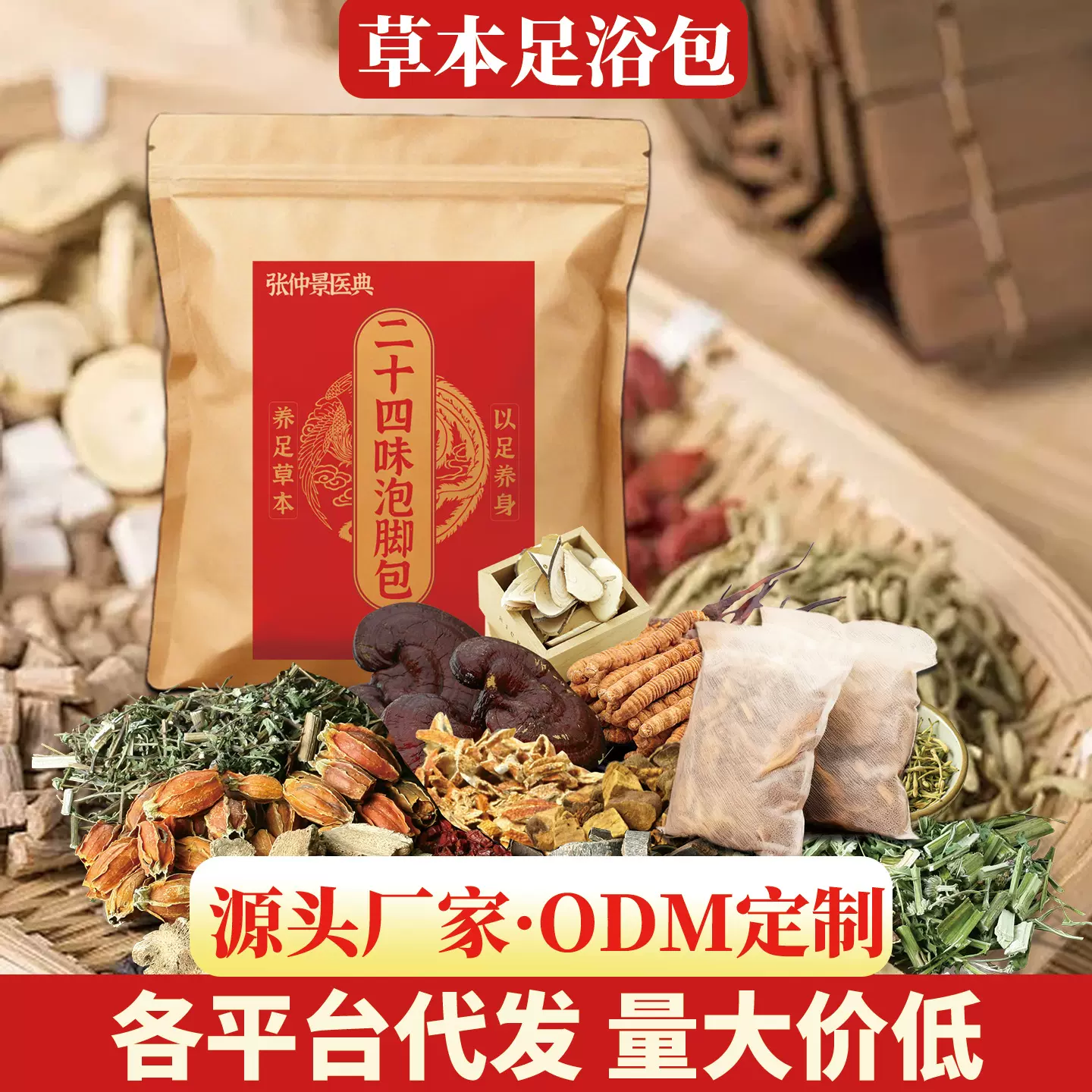 定制张仲景医典泡脚包泡浴包足浴包免费设计厂家免费拿样支持贴牌