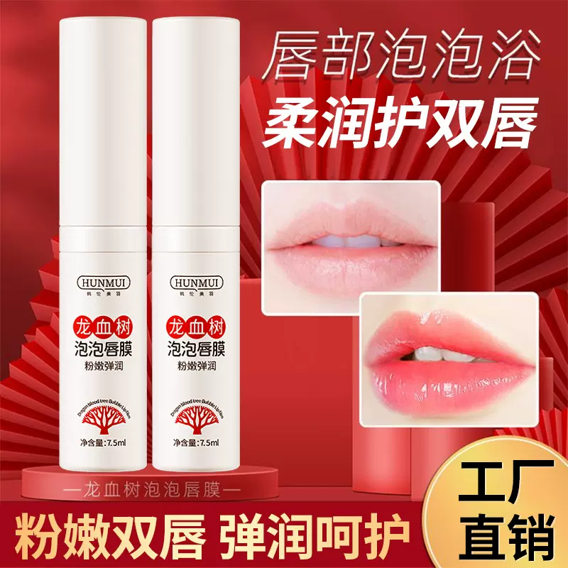 韩伦美羽龙血树泡泡唇膜淡化唇纹去角质死皮保湿滋润唇部护理唇膏