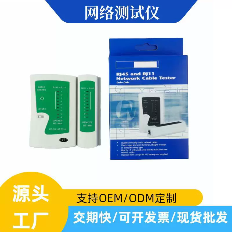网络测试仪 468测试仪器工具包宽带信号网络测线器检查器寻线仪