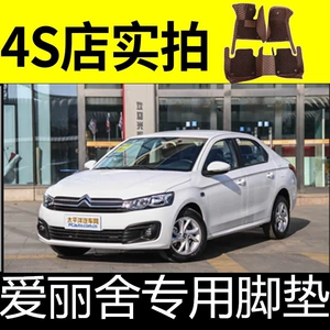 2016 Dongfeng Citroen Elysee üçün tam əhatəli böyük ipək halqalı ayaqaltı