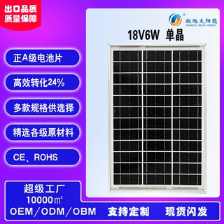 厂家定制18v6w单晶多晶太阳能电池板太阳能充电板低功耗太阳能板