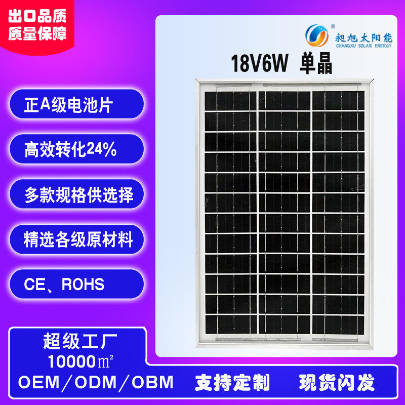 Fabricante personalizado 18v6w monocristalino policristalino panel solar panel de carga solar panel solar de baja potencia