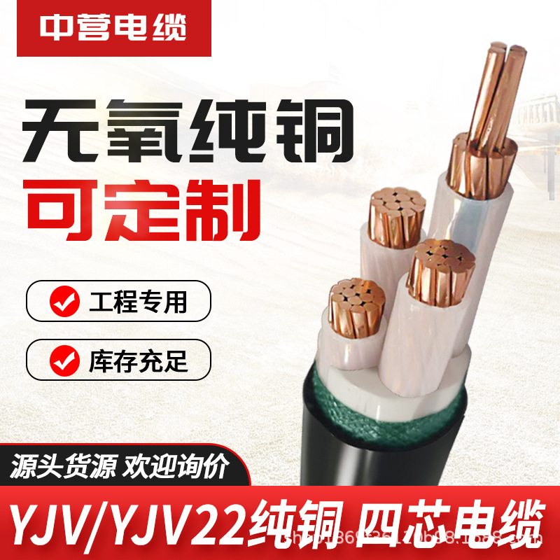 YJV22国标纯铜芯带铠三相四线4+1 2.5 4 6 10 25 50 平方电线电缆