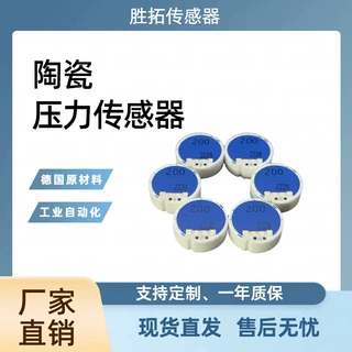 胜拓传感器 ms18c系列 200bar 进口陶瓷压阻 温度补偿型 厂家直销