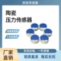 温度陶瓷系列压阻传感器