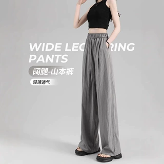 冰丝山本裤女夏季薄款高腰显瘦垂感阔腿裤宽松直筒休闲凉凉防晒裤