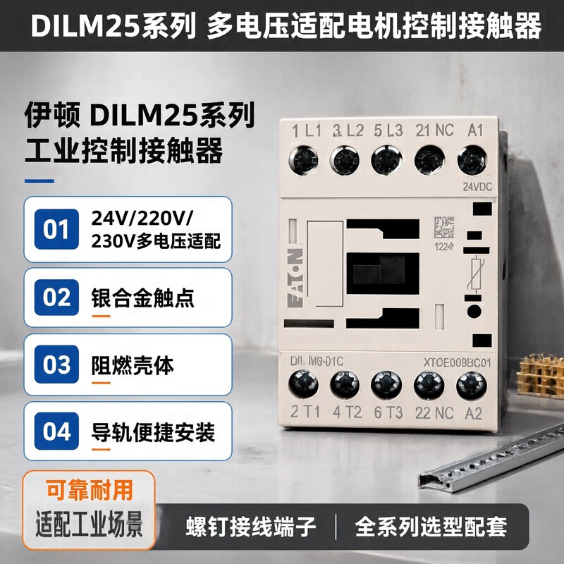 Eaton AC contactor DILM25-10N230V: easy maintenance, space-saving, and ideal for motor control and power distribution systems