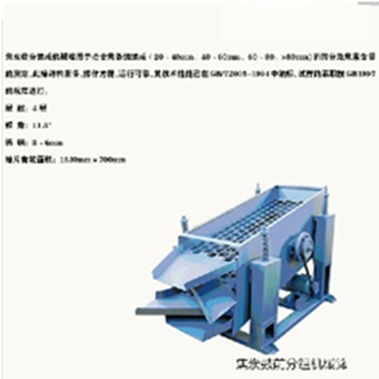 焦炭鼓前分组组成机械筛 五层不同孔径筛网组成的振动筛分机