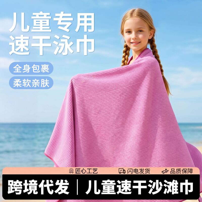 Cross-Border Children's Swimming Bath Towel, Large Size, Quick-Drying, Water-Absorbent, Beach Sun Protection, Travel Portable Wrap Towel, Quick-Drying Beach Towel