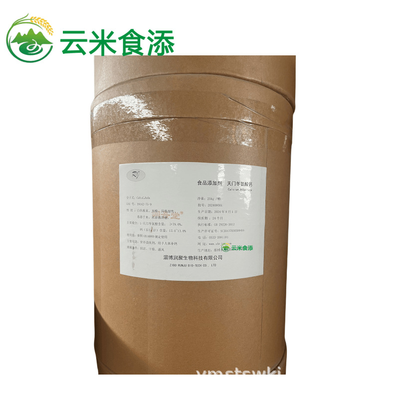 量大优惠 质量保证 食品级天门冬氨酸钙 天门冬氨酸钙