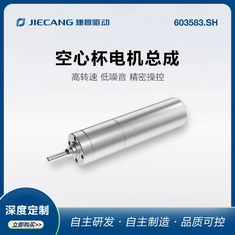 捷昌12mm空心杯电机适用机器人灵巧手低噪音直流微型减速马达