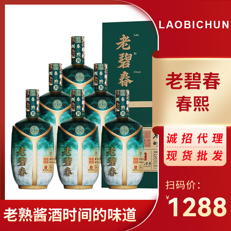 贵州酱香型白酒 老碧春系列之春煦白酒500ml一件代发批发全国招商