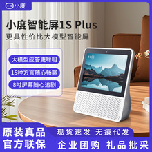 小度智能1SPlus智能音箱8英寸大屏视频通话娱乐影音家用蓝牙音响
