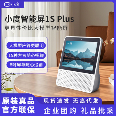 小度 Умные колонки, 8 дюймов, широкий экран, bluetooth