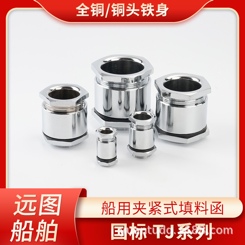 国标船用防水夹紧式填料函TJ8/13/16/19/24/28/34/42金属电缆接头