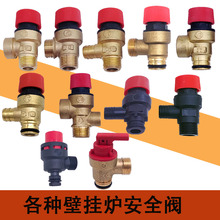 壁挂炉阀 减压阀 泄水阀卡口式阀/泄压阀/壁挂炉配件