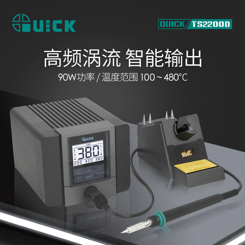 QUICK快克TS2200D焊台智能高频维修焊台焊板焊锡专用工具
