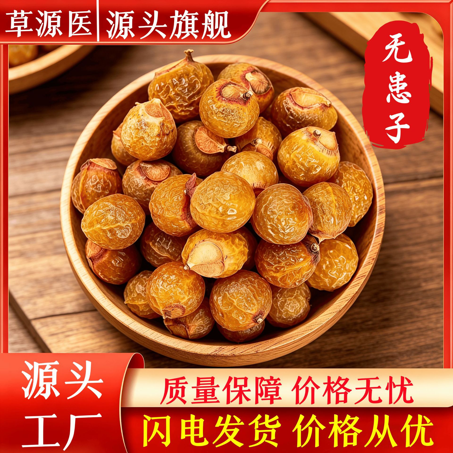 Soapberry Fruit Wu Huan Zi 500g Dried Sapindus Mukorossi Fruit Traditional Herbal Wash Fruit in use