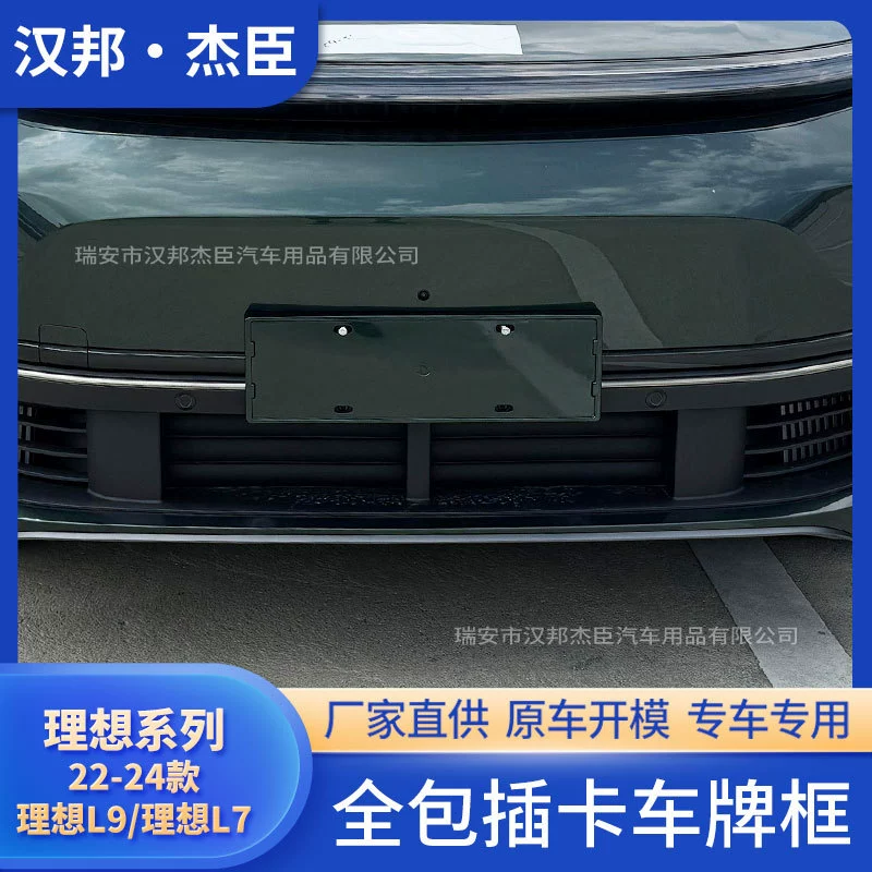 Производители напрямую поставляют 22-24 идеала L9/24 идеала L7 рамка номерного знака новой энергии