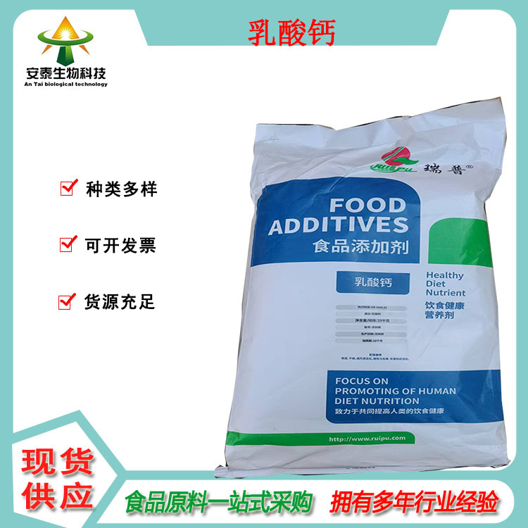 销售食品级乳酸钙 批发零售L-乳酸钙 矿物质原料钙含量咨询客服