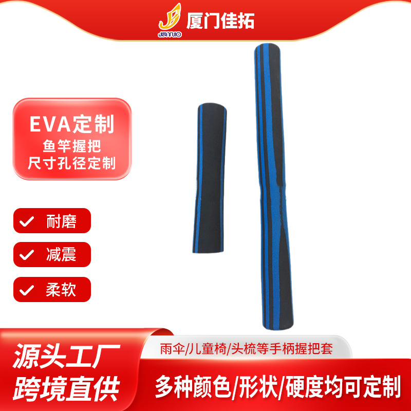 福建厂家直销 EVA蓝黑手柄 防滑EVA蓝黑握把 EVA双色蓝黑手把