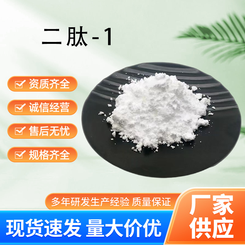 二肽-1 98% 二胜肽-1 鲸蜡酯 乙酰基二肽-1原液 护肤 肽冻干粉原