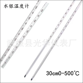 高温水银温度计 化工实验室测温 工业玻璃棒温度表 30cm0-500度