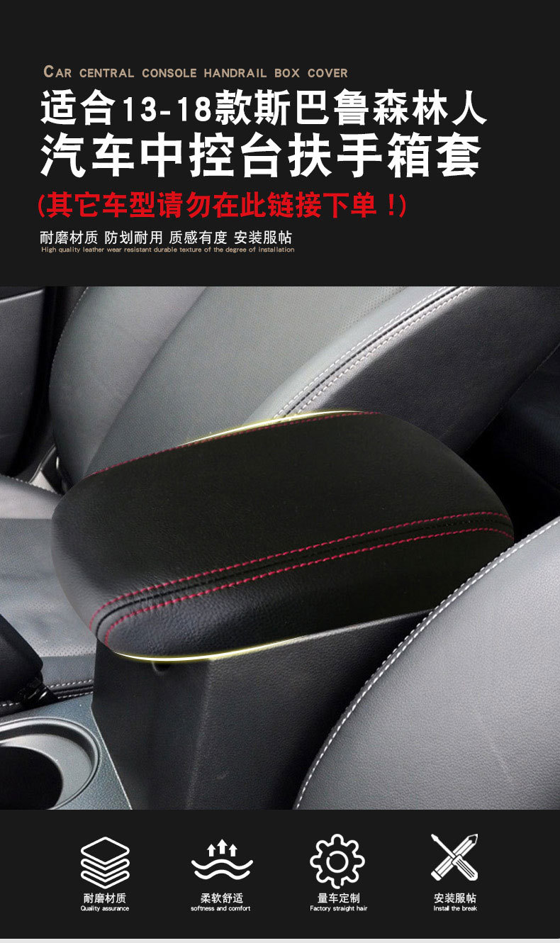 Suitable for 08-18 Subaru Forester Armrest Box Cover, Car Armrest Box Leather Cover, Interior Modification Pad