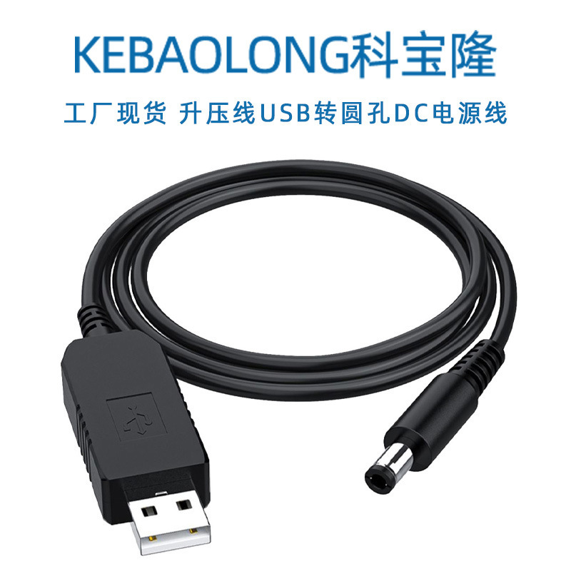 Kebaolong USB to DC boost cable 12v applicable cube sugar speaker router Tmall Genie charging cable