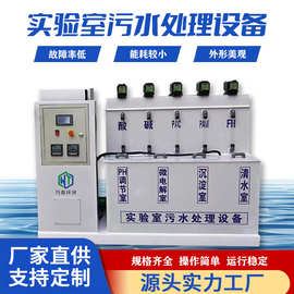 酸碱中和学校生物实验室废水处理设备牙科门诊污水处理设备一体机