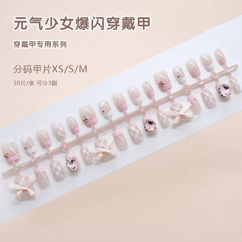 手工预制甲粉白少女格纹法甜美爱心蝴蝶结美甲钻款穿戴甲30片
