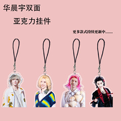 華晨宇応援コンサートストラップ花周辺リュックサックカバン二重アクリルキープレゼント