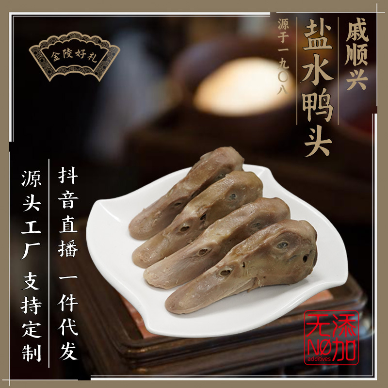 零食！南京盐水鸭头300g/袋肉质紧实嗦骨入味下酒追剧卤鸭货卤味