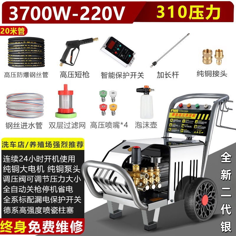 High pressure car wash water gun — Shuǐbèng High Pressure Water - 37kw-310-220v-20