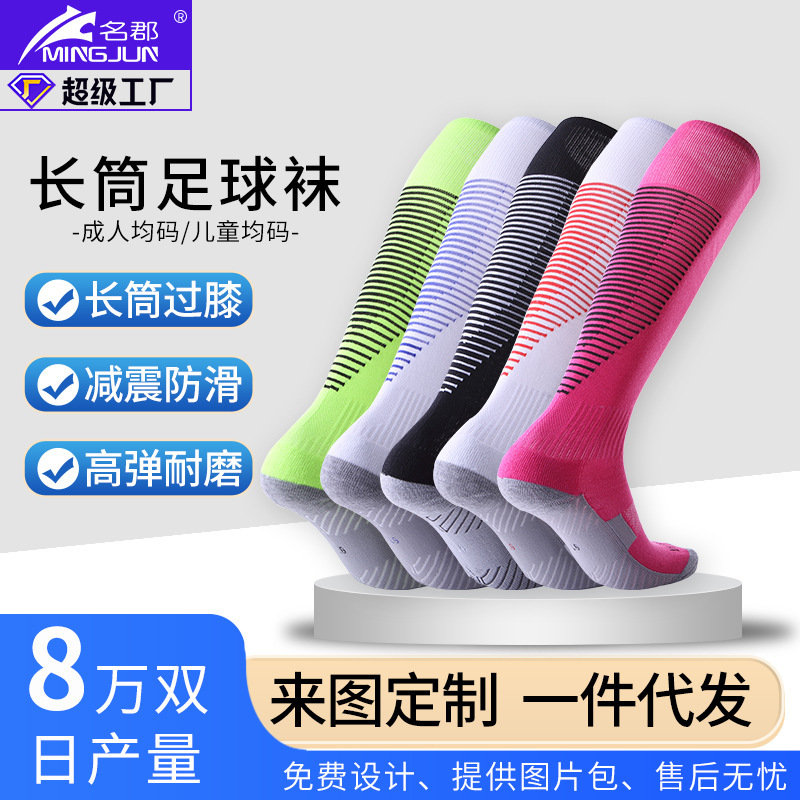 Men's Training Stockings Thickened Towel Bottom Sweat-Absorbing Non-Slip Adult Sports Socks Children's Over-the-Knee Football Socks