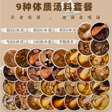 五福药膳火锅底料九种体质汤料包养生汤料一人食炖汤餐饮煲汤材料
