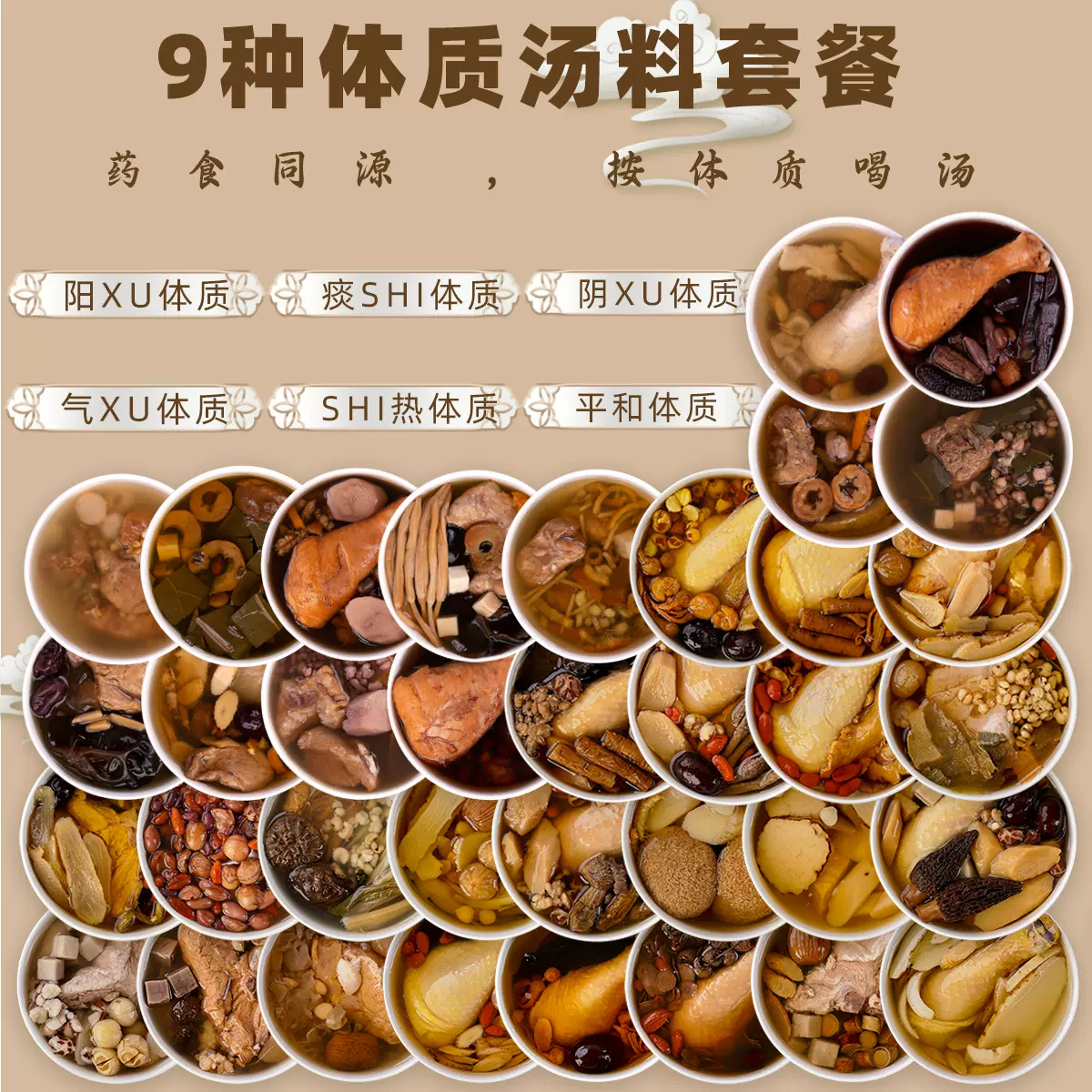 五福药膳火锅底料九种体质汤料包养生汤料一人食炖汤餐饮煲汤材料